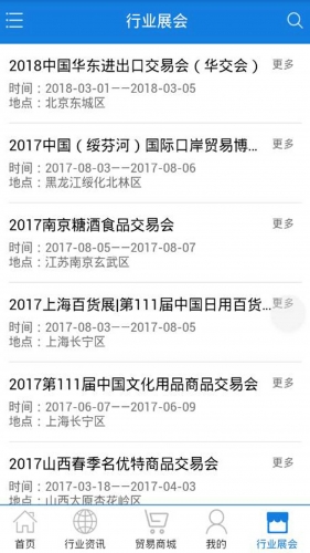 重庆贸易网软件截图1