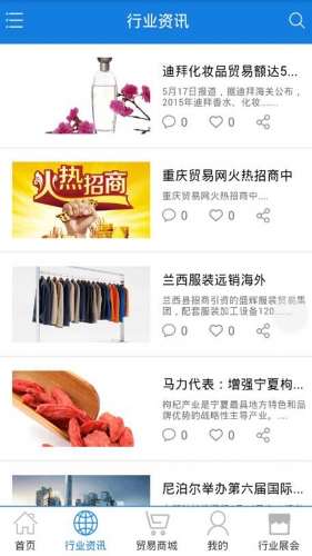 重庆贸易网软件截图1