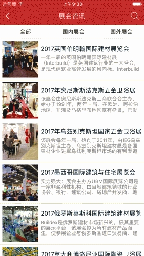 陶瓷行业采购平台软件截图1