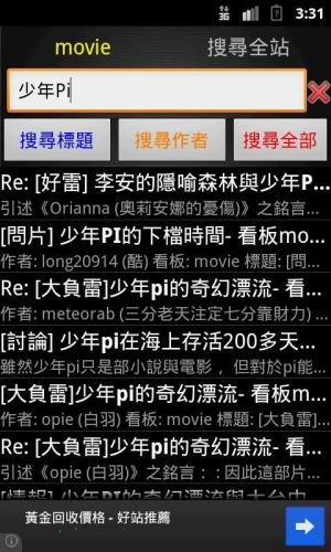 批踢踢一下软件截图3