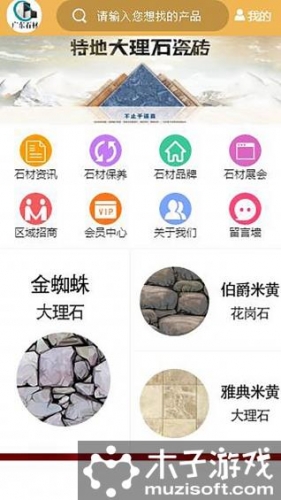 广东石材软件截图1