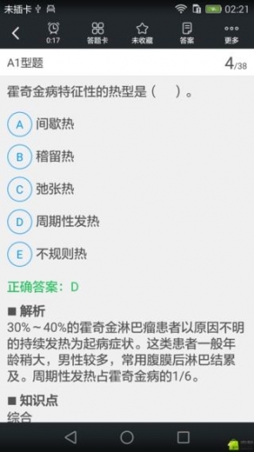 临床执业助理医师题库软件截图1