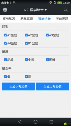 临床执业助理医师题库软件截图1