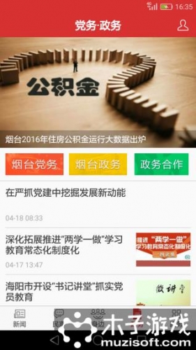 胶东头条软件截图1