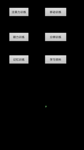 快速阅读006软件截图1