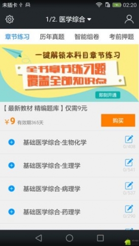 临床执业助理医师题库软件截图1