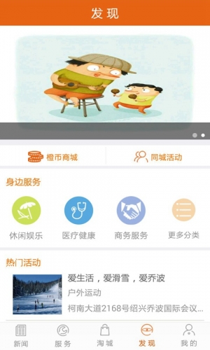 掌上嘉善软件截图1