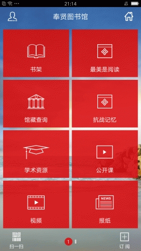 奉贤图书馆软件截图1