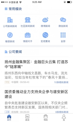 和讯通平台软件截图1