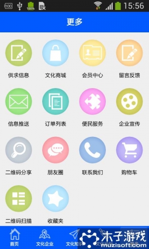 海南文化网软件截图1