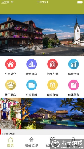 酒店预定软件截图1