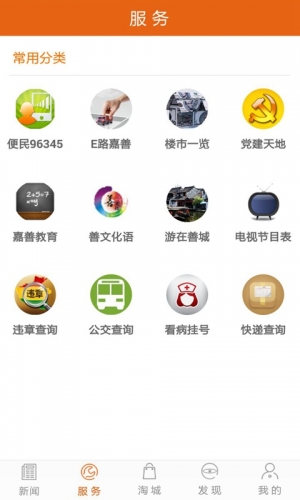 掌上嘉善软件截图1