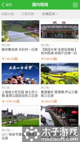 金桥旅游软件截图1