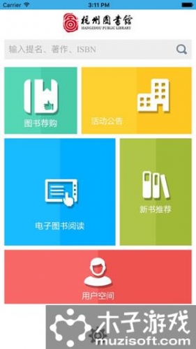 杭州图书馆软件截图1