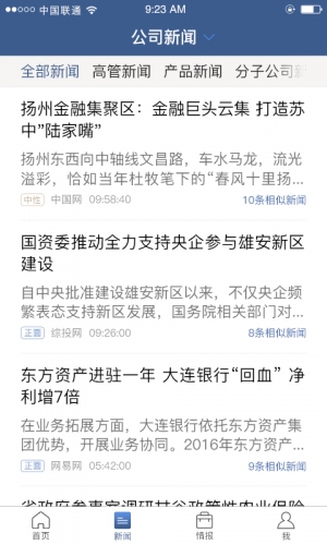 和讯通平台软件截图1