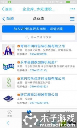 水处理设备网软件截图1