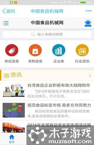 中国食品机械网软件截图1