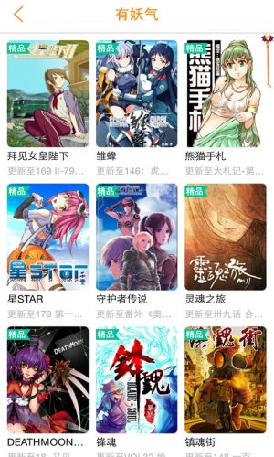 漫画大本营软件截图1