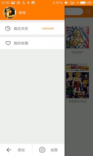 随心漫画软件截图1