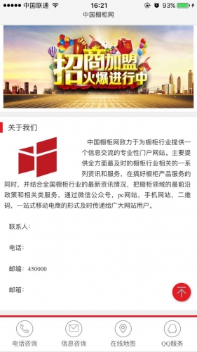 橱柜网软件截图1