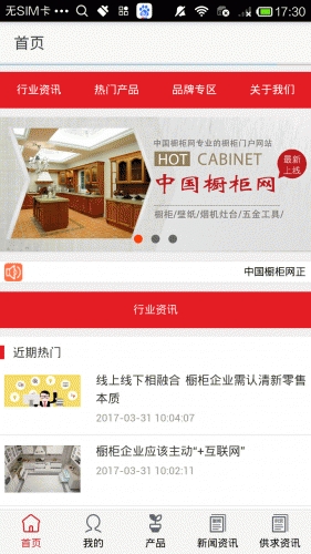 橱柜网软件截图1