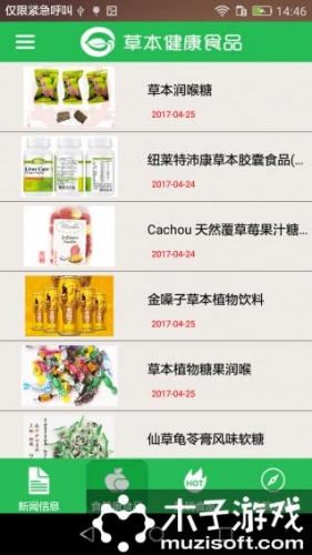 草本健康食品软件截图1