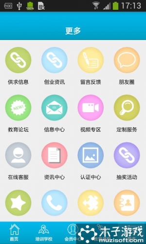 赣南教育咨询软件截图1