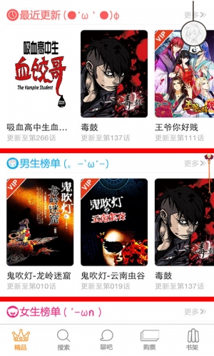 漫画大本营软件截图1