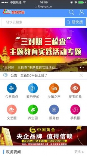 智慧灵宝软件截图1