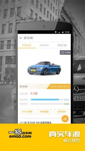 一猫汽车软件截图1