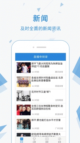 直播帝排球软件截图1