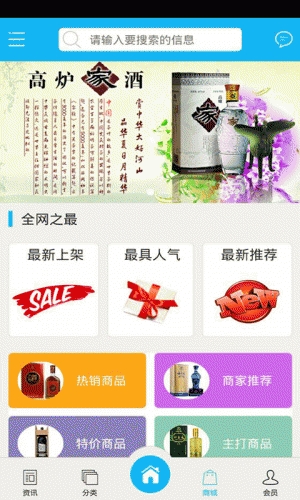 贵州白酒网软件截图1