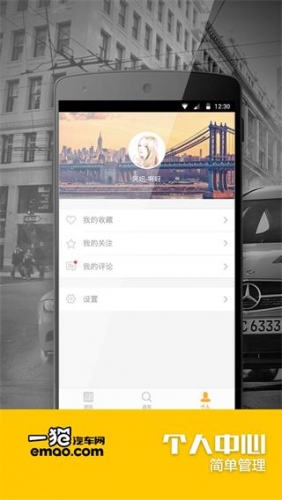 一猫汽车软件截图1