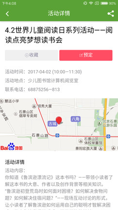 石景山文E软件截图1