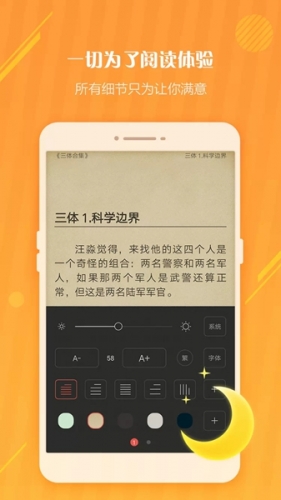 OPPO阅读软件截图1