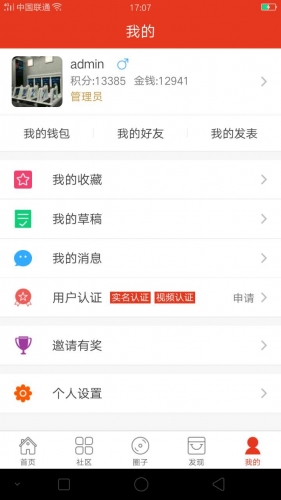 亮社区软件截图1