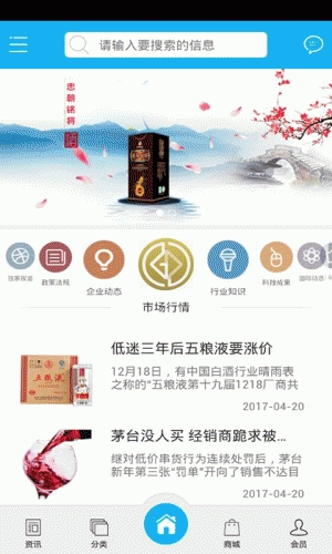 贵州白酒网软件截图1