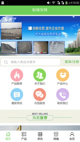 粉煤灰网软件截图1