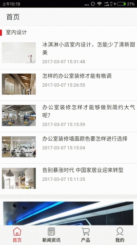 吉林装饰网软件截图1