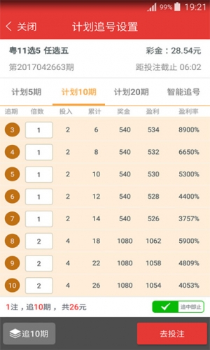 11选5尊享版软件截图5