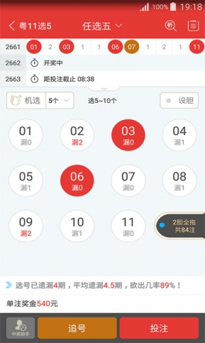 11选5尊享版软件截图2