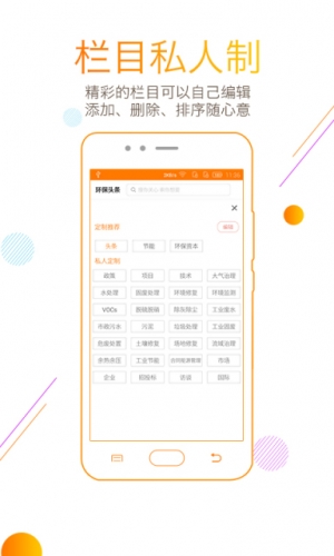环保头条软件截图1
