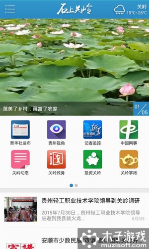 石上关岭软件截图1