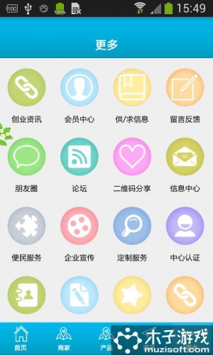 赣南建材网软件截图1