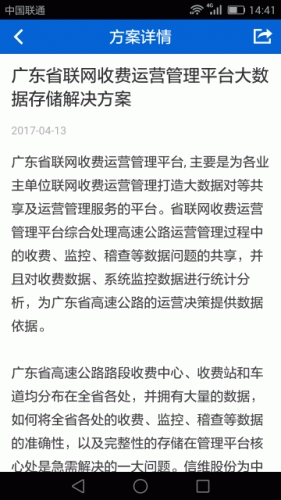 维云云设备软件截图1