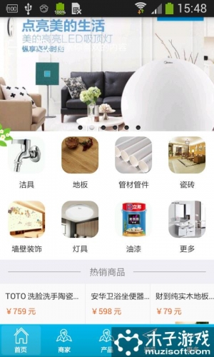 赣南建材网软件截图1