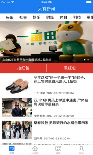 大有新闻软件截图1