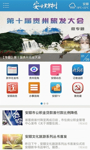 安顺黄果树软件截图1