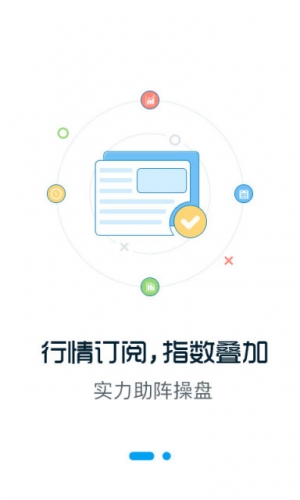 指数天下软件截图1