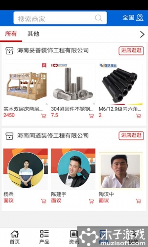 海南装修工程网软件截图1